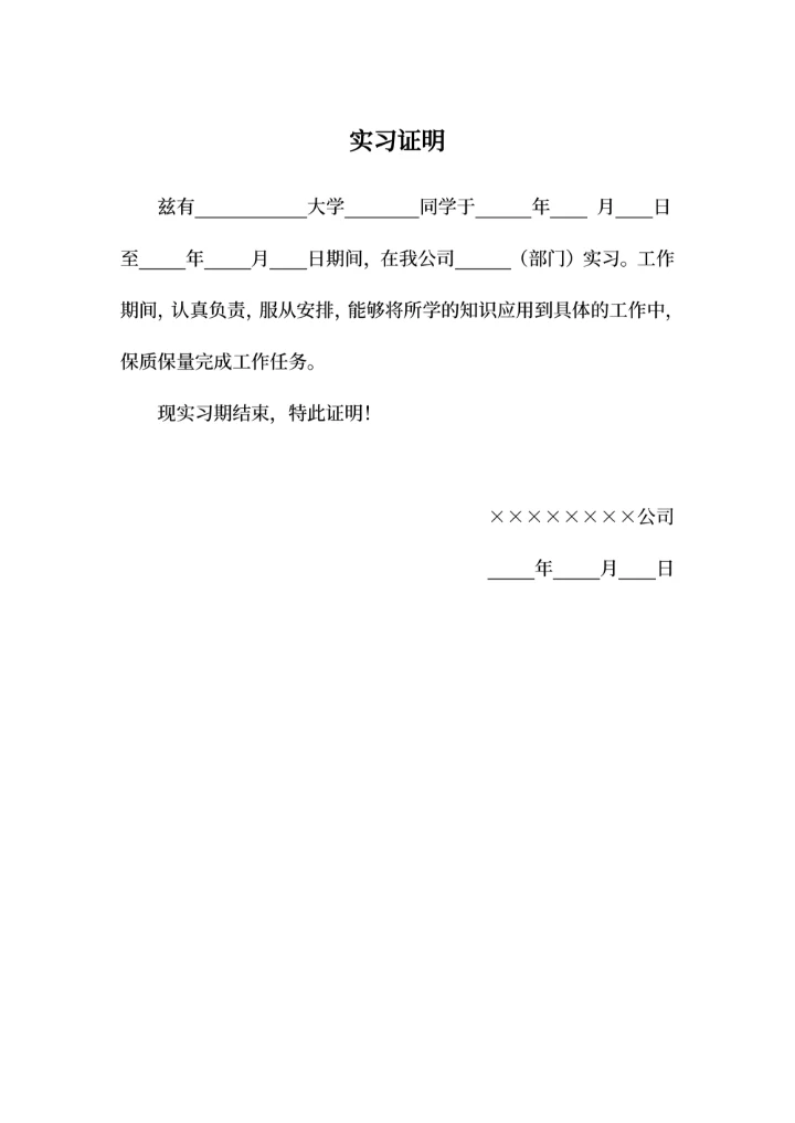 大学生实习证明