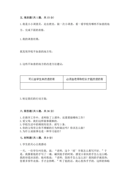 部编版三年级上册道德与法治期末测试卷附完整答案（各地真题）.docx