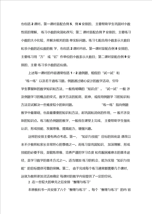 苏教版数学五年级上册教材分析