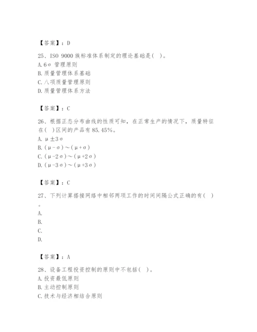 2024年设备监理师之质量投资进度控制题库精品（b卷）.docx