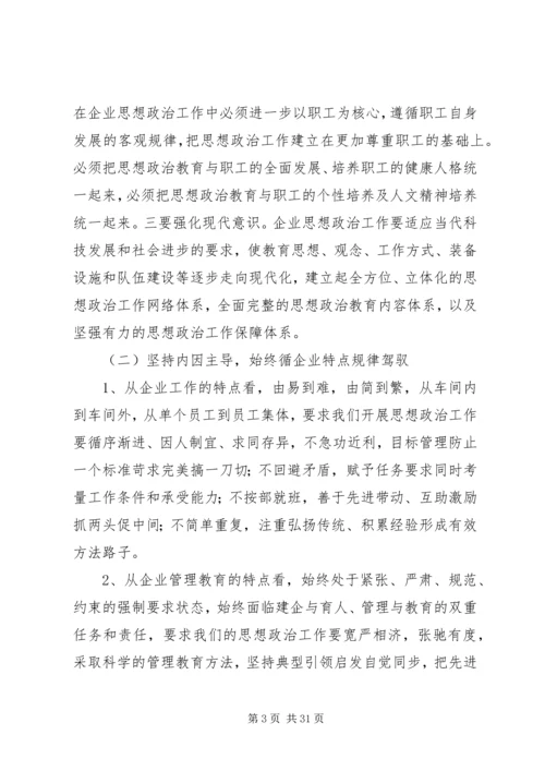 企业思想政治工作创新研究.docx