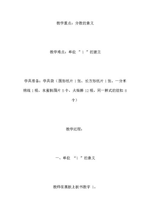 苏教版五年级数学——“分数的意义”教学设计、评析