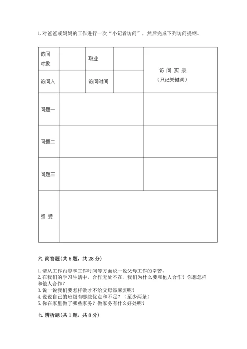 部编版四年级上册道德与法治期中测试卷精品（考试直接用）.docx