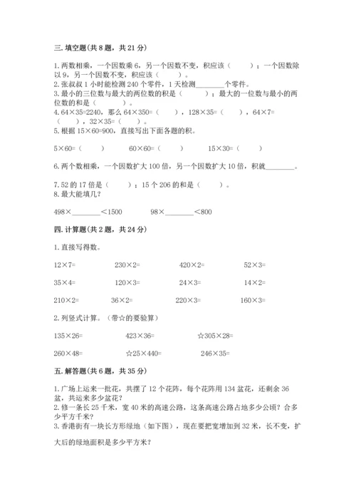 苏教版四年级下册数学第三单元 三位数乘两位数 测试卷及答案【考点梳理】.docx