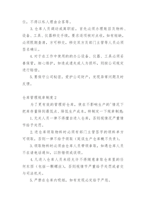 仓库管理规章制度_6.docx