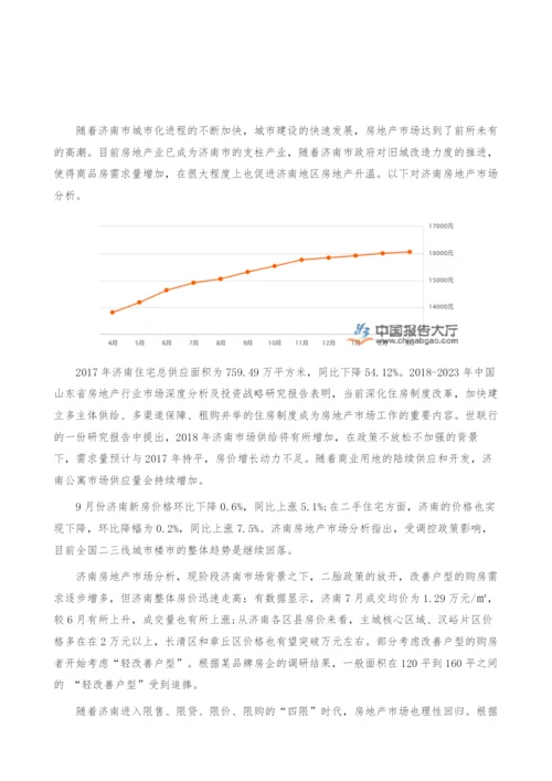 济南房地产市场分析-产业报告.docx