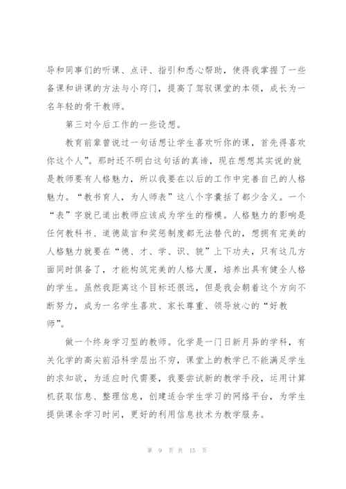 教师岗位个人竞聘演讲稿范文.docx