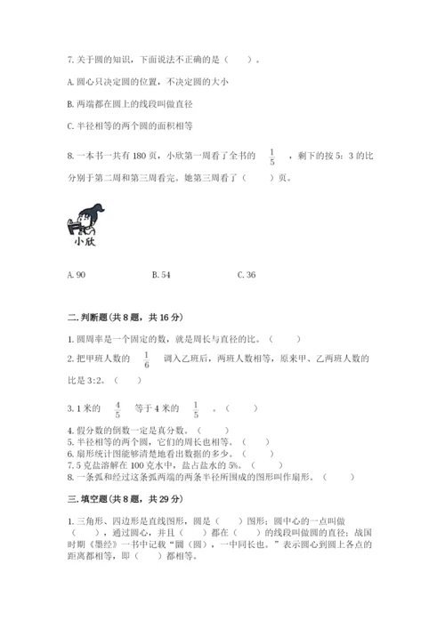 小学数学六年级上册期末卷精品【各地真题】.docx