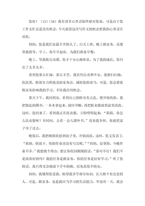 习作：我想对您说（教案）