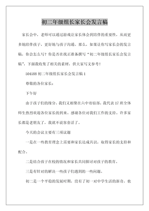 初二年级组长家长会发言稿