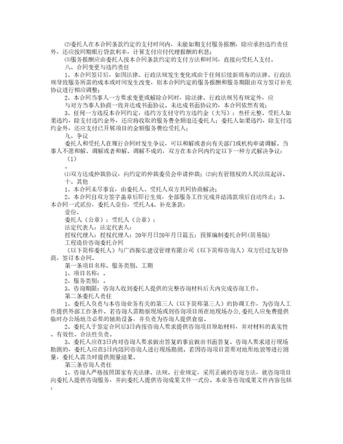 委托编制协议书
