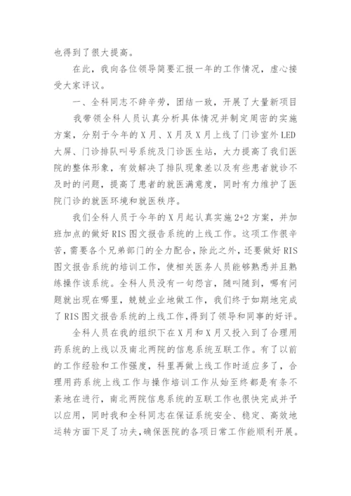 医院信息科述职报告.docx