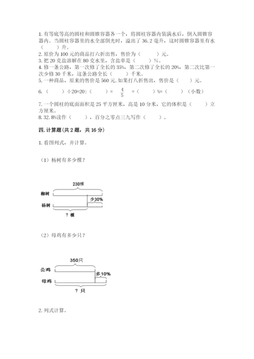 北京版六年级下册数学期中测试卷【全优】.docx