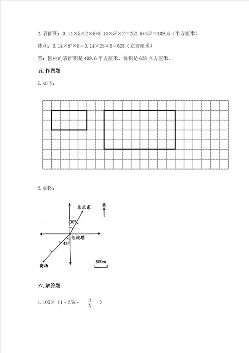 沪教版六年级下学期期末质量监测数学试题及答案必刷