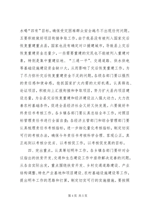 书记在扶贫开发总结会讲话.docx