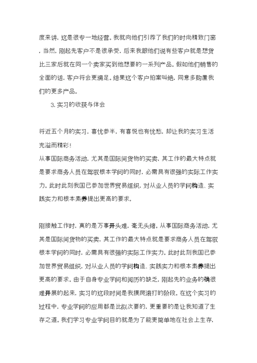 销售部外贸助理实践报告(共12页)