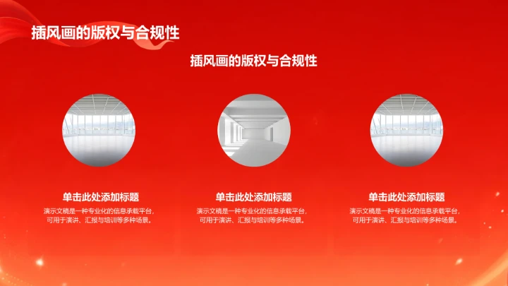 红色插画风红色教育PPT模板