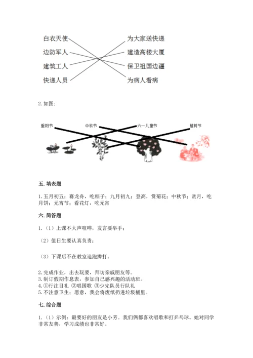 新部编版二年级上册道德与法治期中测试卷【a卷】.docx