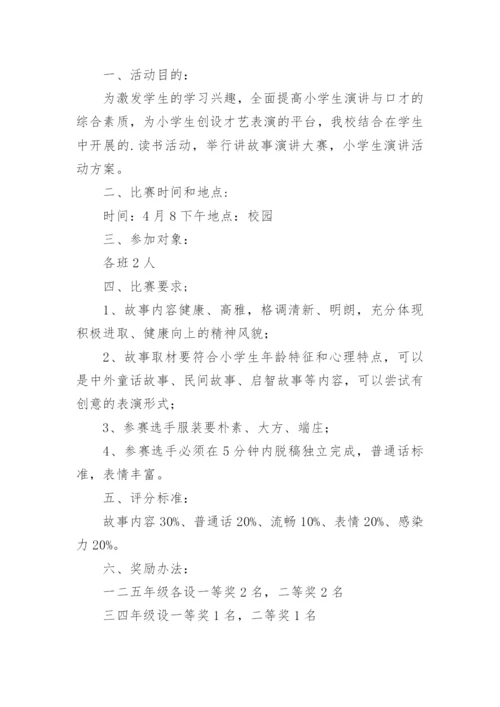 课前三分钟演讲活动计划方案.docx