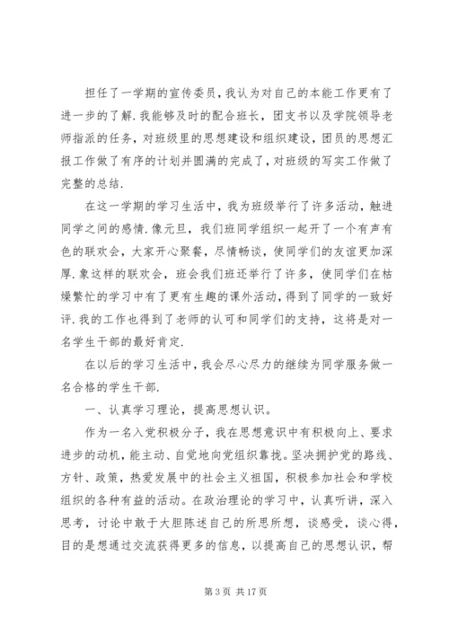 优秀团干申请材料5篇范文_1.docx