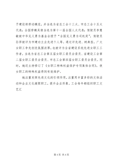 公交系统先进工作者事迹材料.docx