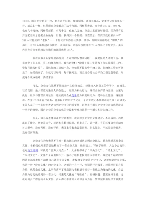 盗梦空间Vs企业文化 改变一群人.docx