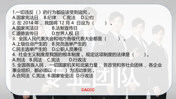 六年级道德与法治上册：第一单元 我们的守护者·总复习课件