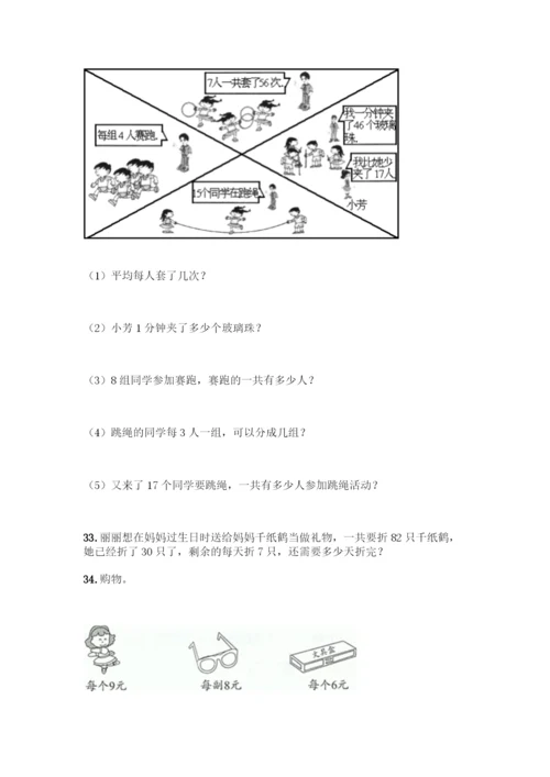 二年级下册数学应用题大全【考点梳理】.docx