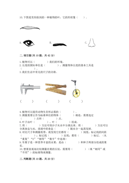 教科版一年级上册科学期末测试卷审定版.docx