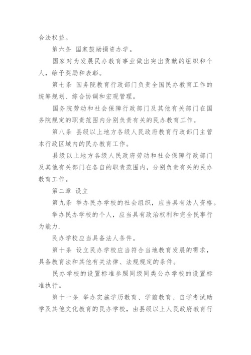 中华人民共和国民办教育促进法.docx