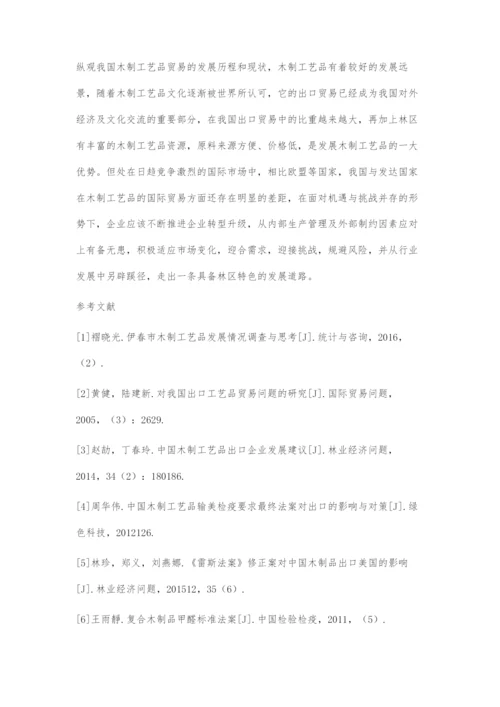 中国木艺之乡木制工艺品出口企业发展建议.docx