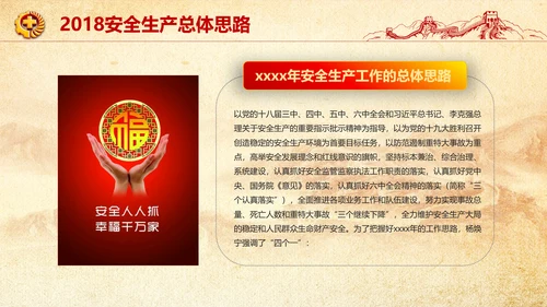 全面落实安全生产主体责任PPT教学课件