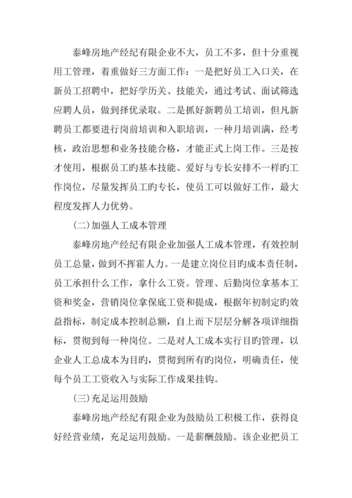 企业人事管理调查报告.docx