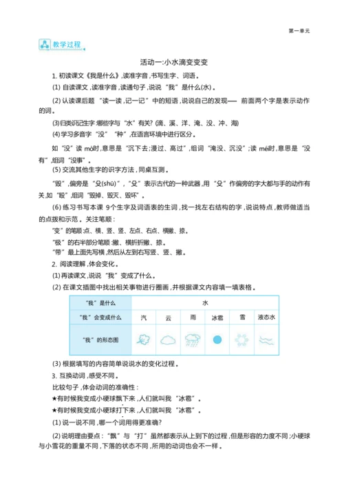 统编版语文二年级上册第一单元 探索自然奥秘 ,争当科普讲解员单元任务群整体教学设计
