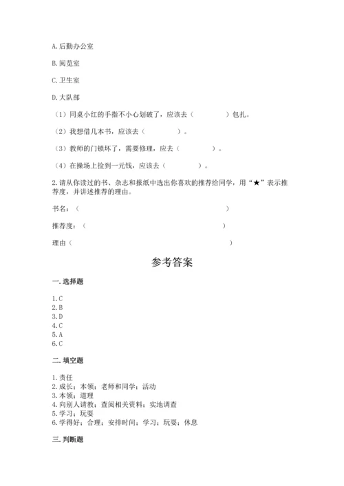 部编版三年级上册道德与法治期中测试卷附参考答案（巩固）.docx