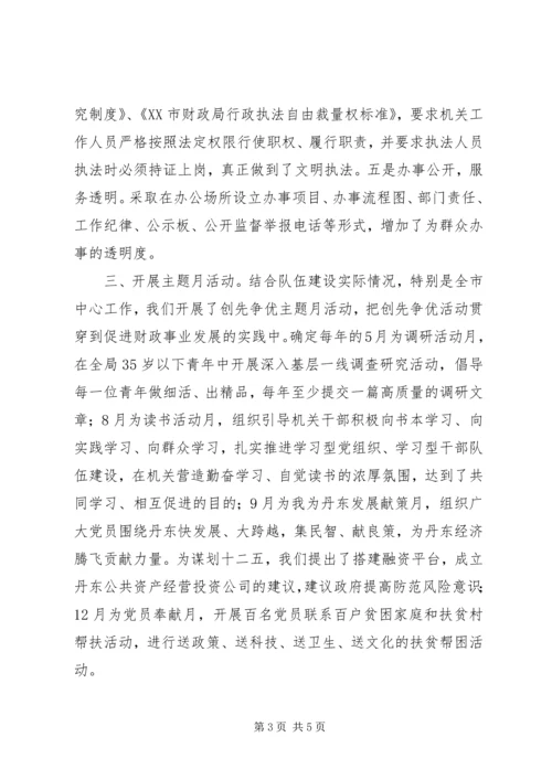 市财政局机关党委创先争优经验材料.docx