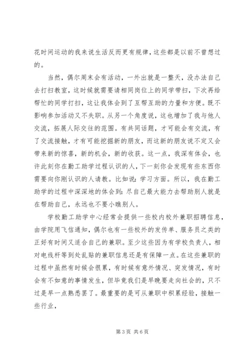 我的勤工助学体会 (3).docx