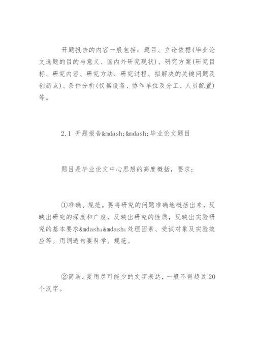 毕业论文开题报告格式与写作技巧.docx
