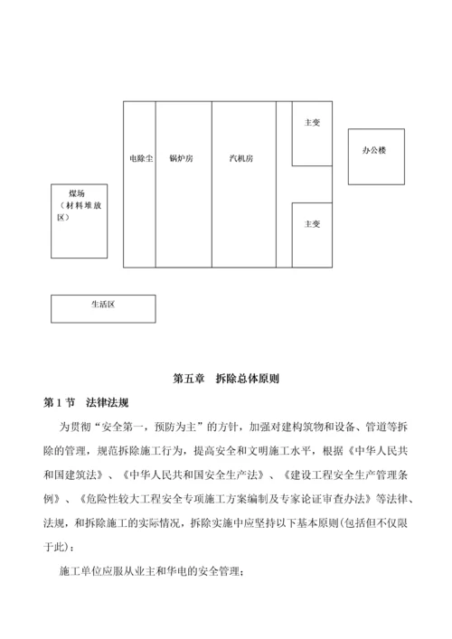 01锅炉拆除施工方案(最新).docx