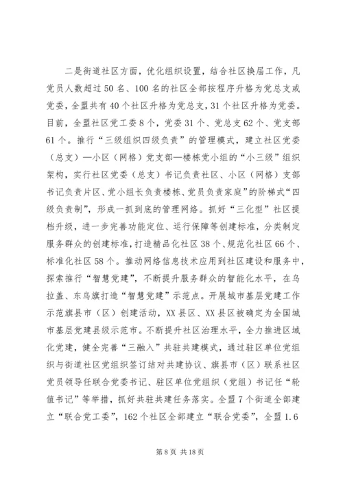 盟委组织部XX年上半年工作总结和下半年工作安排.docx