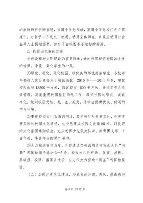 乡镇迎国检工作汇报.docx