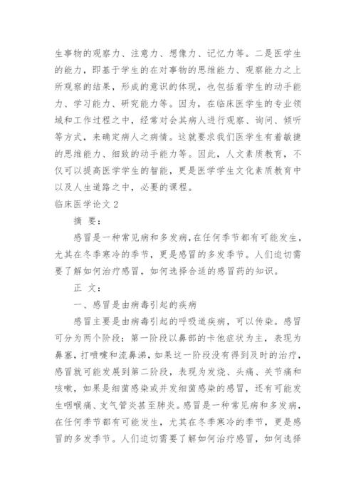 临床医学论文编辑精选.docx