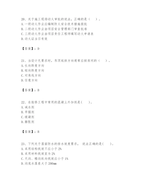 2024年一级建造师之一建建筑工程实务题库带答案（达标题）.docx