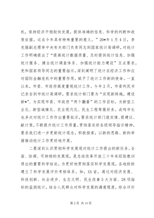 副市长在统计工作会讲话.docx