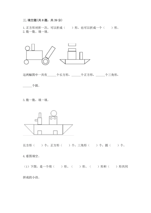 苏教版一年级下册数学第二单元 认识图形（二） 测试卷含答案（综合卷）.docx