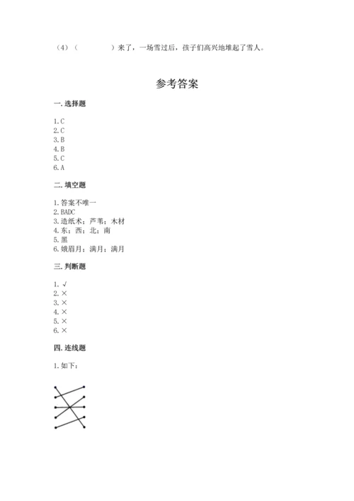 教科版科学二年级上册《期末测试卷》学生专用.docx