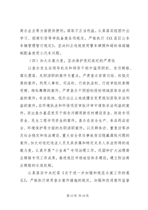 在XX县区反腐倡廉暨深化效能建设大会上的工作报告.docx