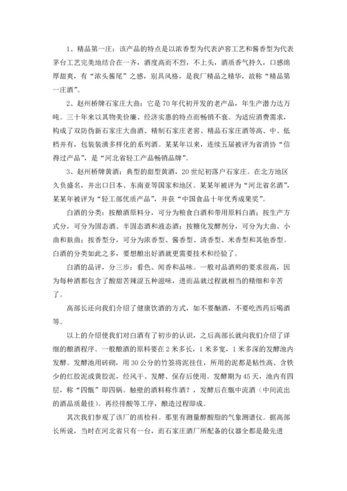 酒厂的实习报告模板合集十篇.docx