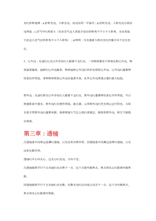 2023年科学推理知识点.docx