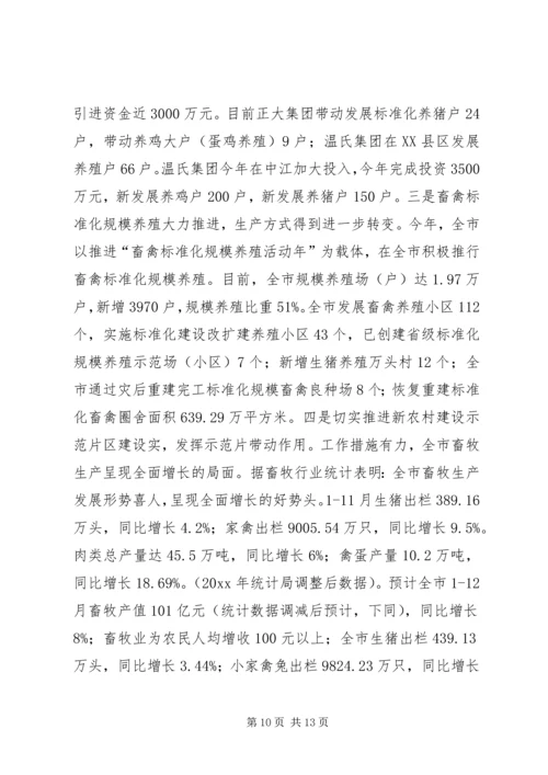 畜牧局党委中心组理论学习及创建学习型党组织建设情况报告.docx